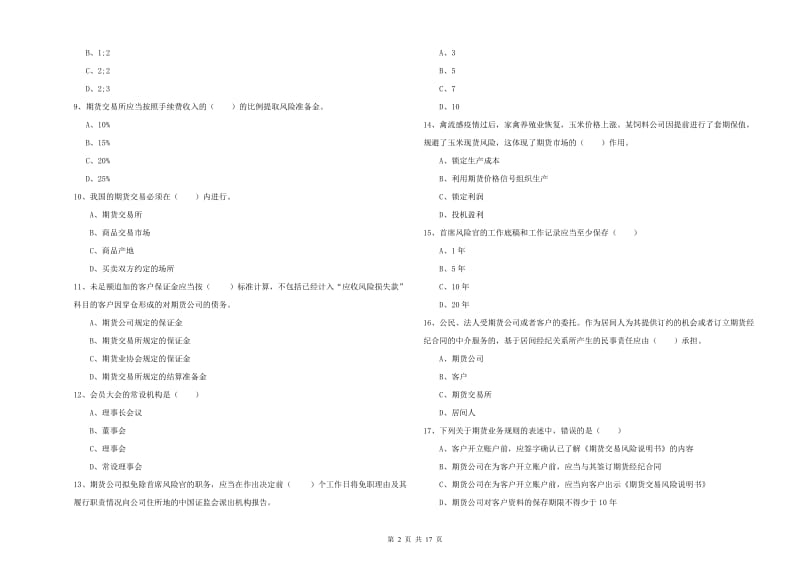 期货从业资格《期货基础知识》押题练习试卷B卷.doc_第2页