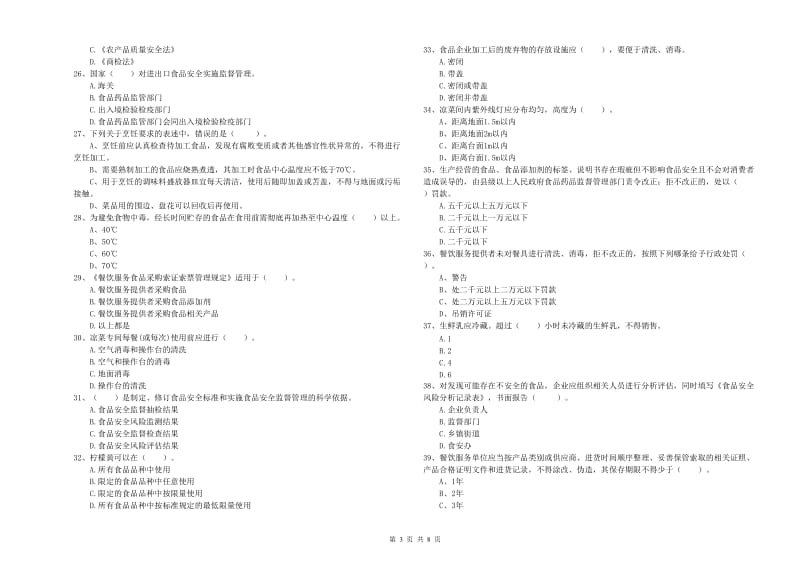 流动厨师食品安全业务能力提升试题A卷 含答案.doc_第3页