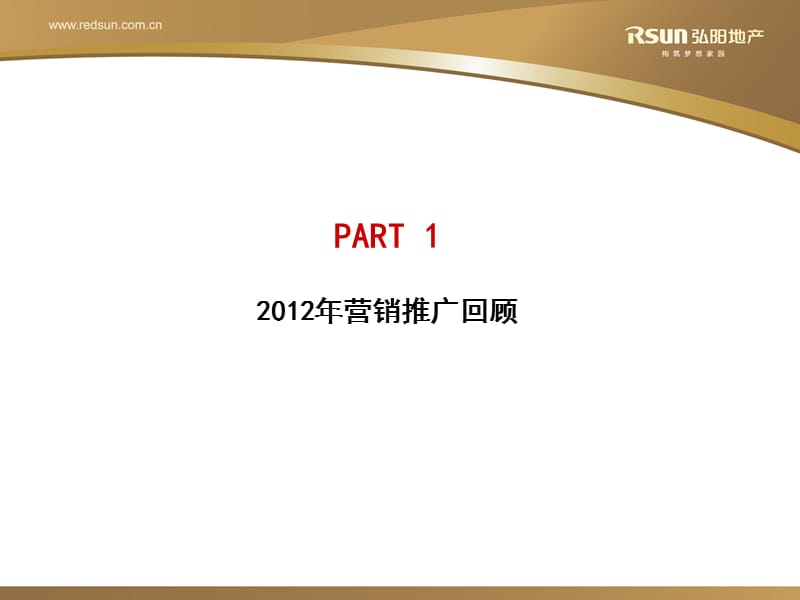 2013年弘阳地产南通公司弘阳上城项目整体营销方案.ppt_第3页