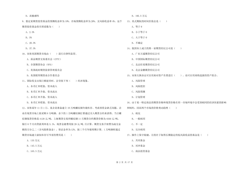 期货从业资格《期货投资分析》全真模拟考试试题A卷 含答案.doc_第2页