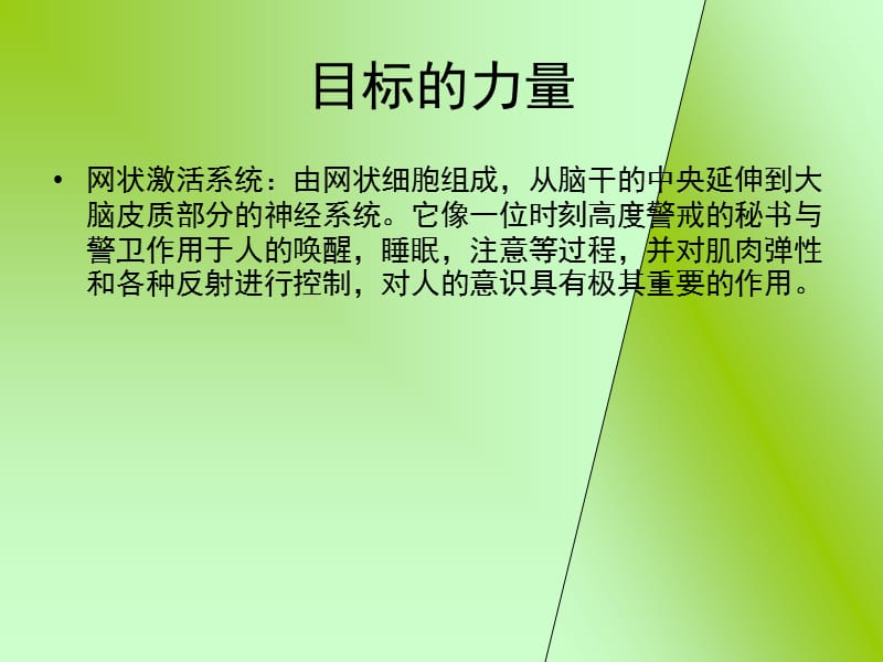 NLP全天之四目标与心理定律.ppt_第3页