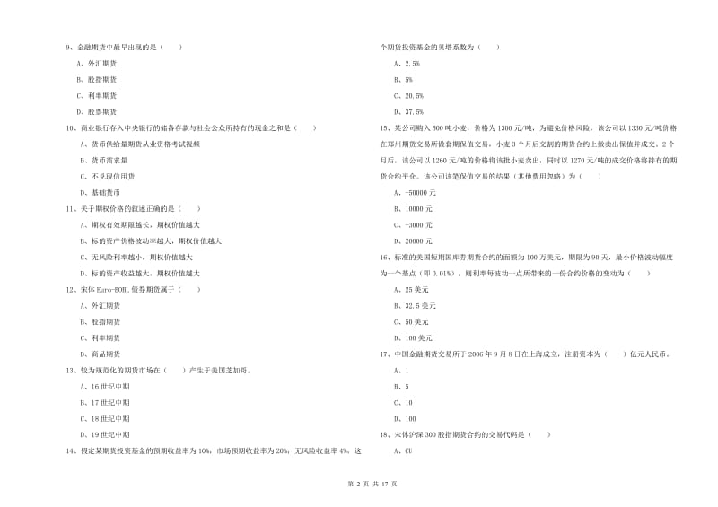 期货从业资格考试《期货投资分析》真题练习试卷B卷 含答案.doc_第2页