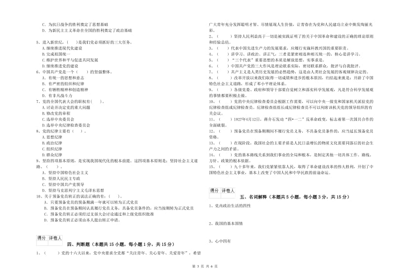 电子科技大学党课考试试题 含答案.doc_第3页