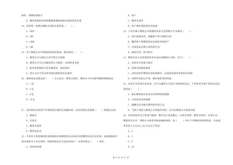 期货从业资格证考试《期货法律法规》提升训练试卷A卷 附解析.doc_第3页