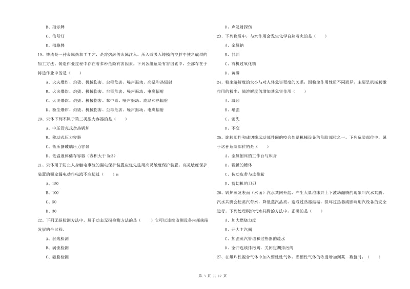 注册安全工程师考试《安全生产技术》模拟考试试卷B卷 附解析.doc_第3页