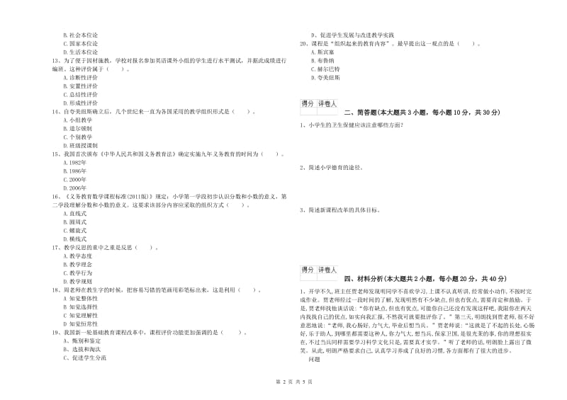 教师资格证《（小学）教育教学知识与能力》真题模拟试卷B卷.doc_第2页