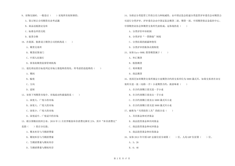 期货从业资格考试《期货投资分析》能力测试试题D卷 含答案.doc_第2页