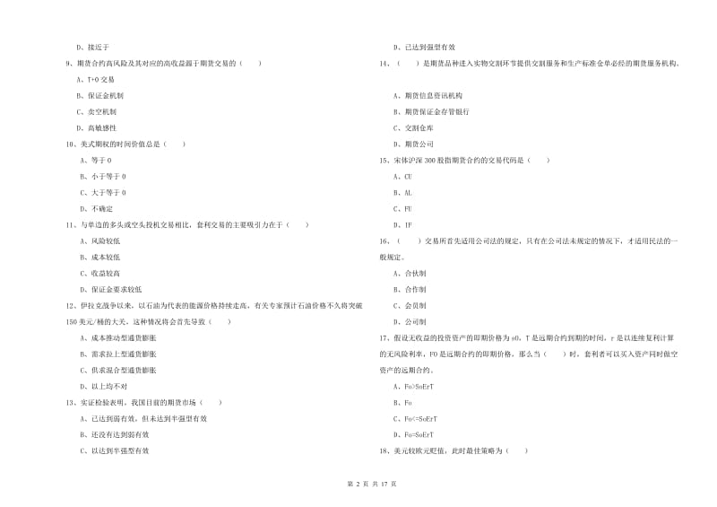 期货从业资格考试《期货投资分析》综合检测试题B卷.doc_第2页