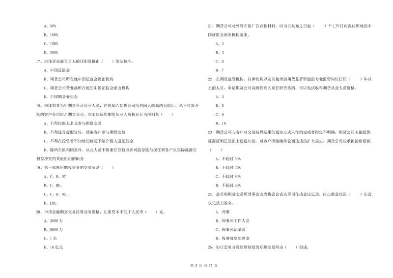 期货从业资格《期货基础知识》真题练习试题C卷 含答案.doc_第3页