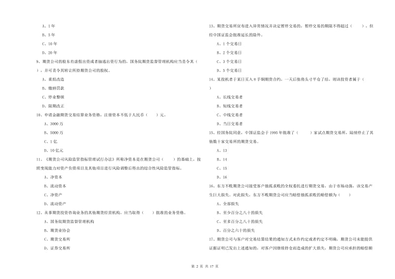 期货从业资格《期货基础知识》每周一练试题C卷 附答案.doc_第2页