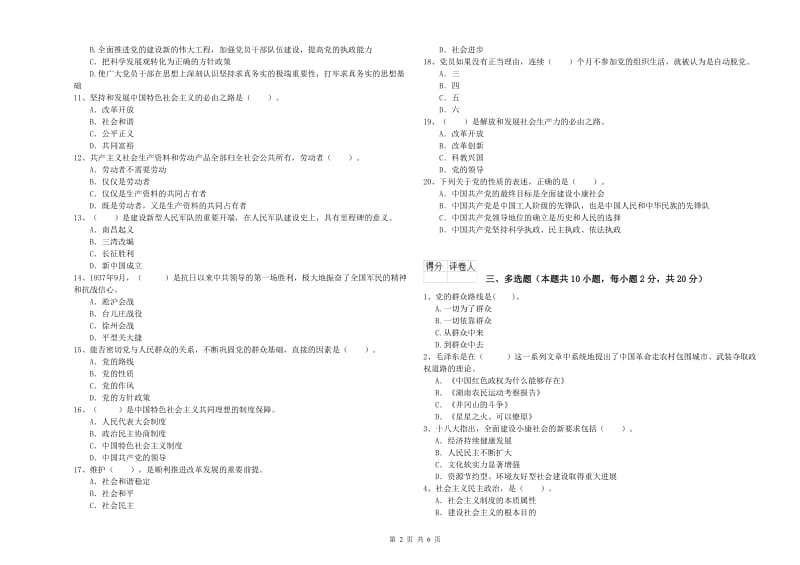 生命科学学院党校考试试题B卷 附答案.doc_第2页