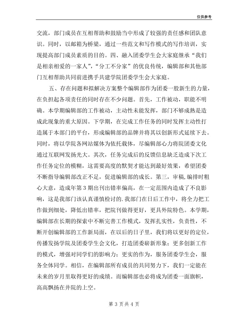 团委编辑部述职述廉汇报.doc_第3页