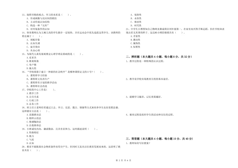 教师资格证《教育知识与能力（中学）》真题模拟试题 附答案.doc_第2页