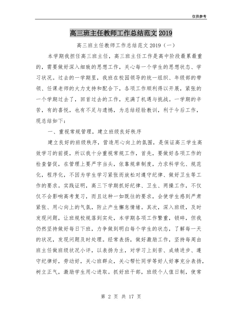 高三班主任教师工作总结范文2019.doc_第2页