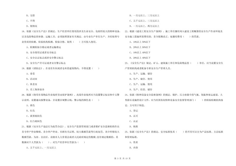 注册安全工程师考试《安全生产法及相关法律知识》考前检测试题B卷 含答案.doc_第3页