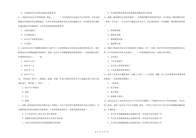 注册安全工程师《安全生产法及相关法律知识》综合练习试题C卷 附解析.doc_第2页