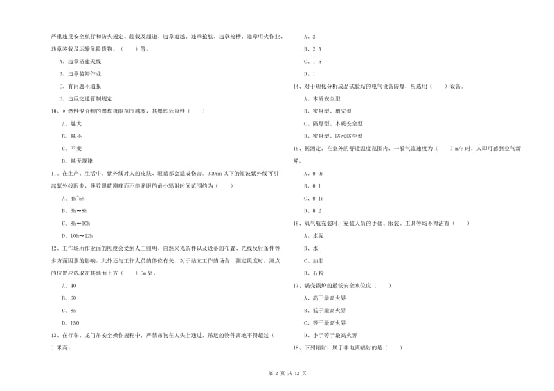 注册安全工程师考试《安全生产技术》能力提升试题A卷.doc_第2页