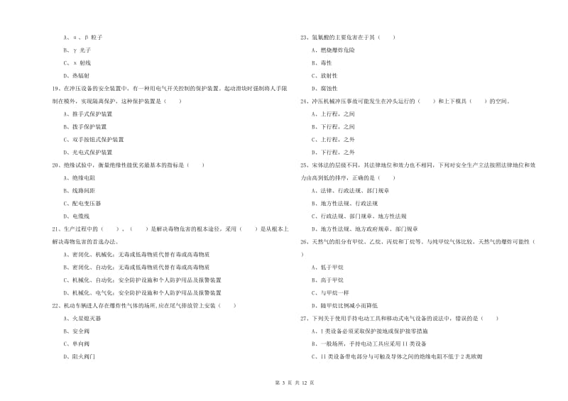 注册安全工程师考试《安全生产技术》能力提升试题A卷.doc_第3页