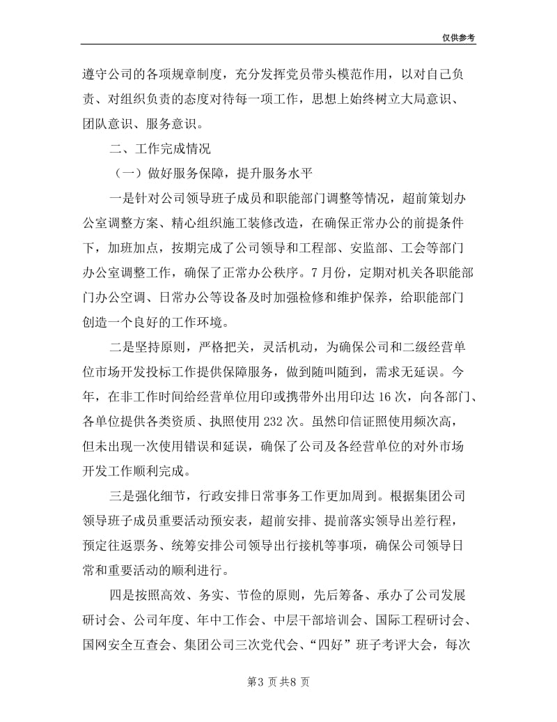 总经理工作部副主任述职述廉报告.doc_第3页