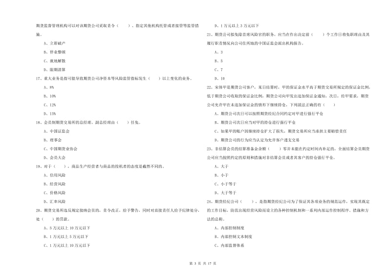 期货从业资格《期货基础知识》题库练习试题C卷 附答案.doc_第3页