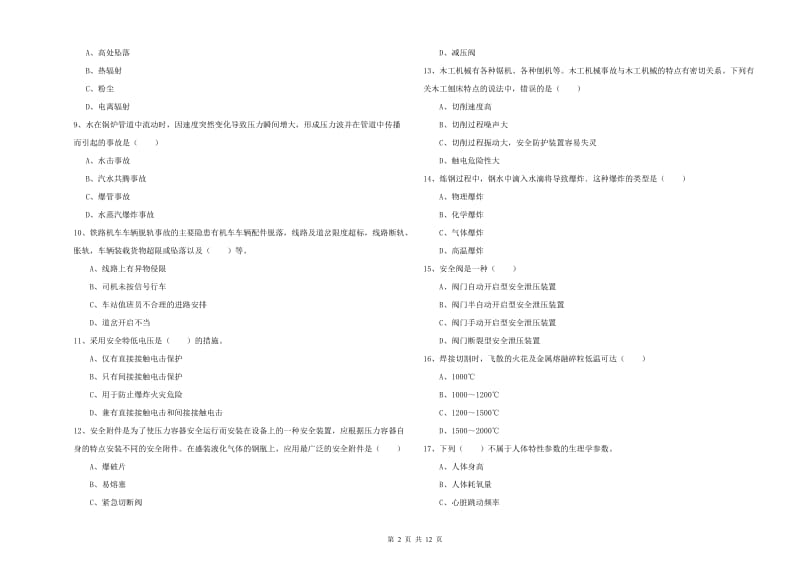 注册安全工程师考试《安全生产技术》能力提升试题B卷.doc_第2页