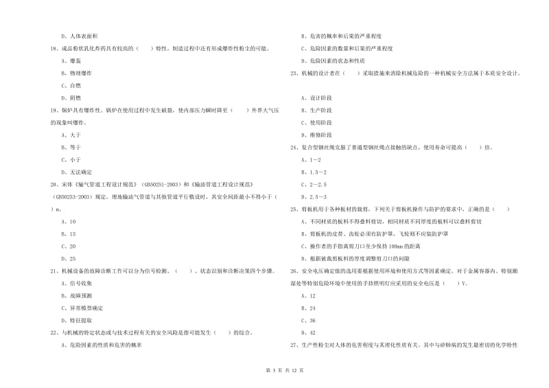 注册安全工程师考试《安全生产技术》能力提升试题B卷.doc_第3页