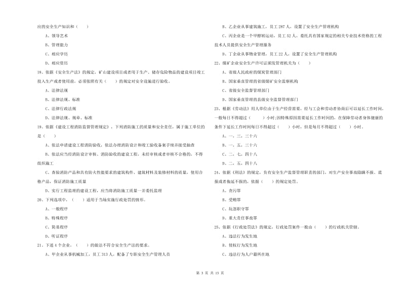 注册安全工程师《安全生产法及相关法律知识》模拟试题C卷.doc_第3页