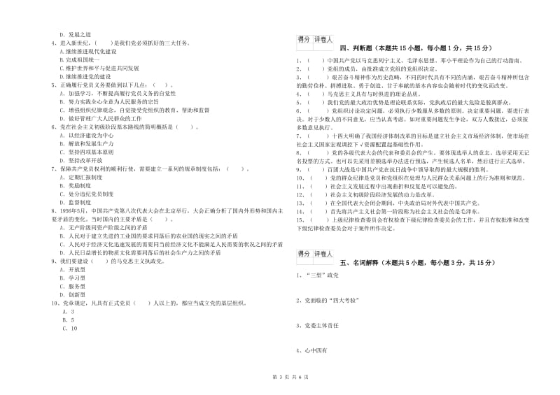 材料科学与工程学院党校结业考试试卷B卷 含答案.doc_第3页