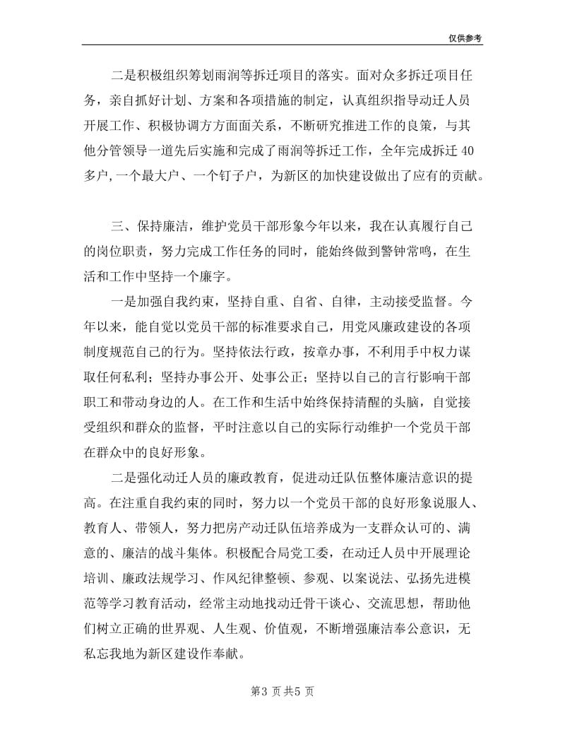 工会副主席述职述廉报告范文.doc_第3页