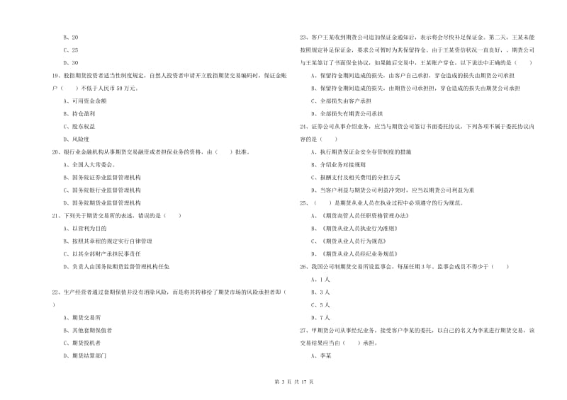 期货从业资格《期货基础知识》题库综合试题 附解析.doc_第3页