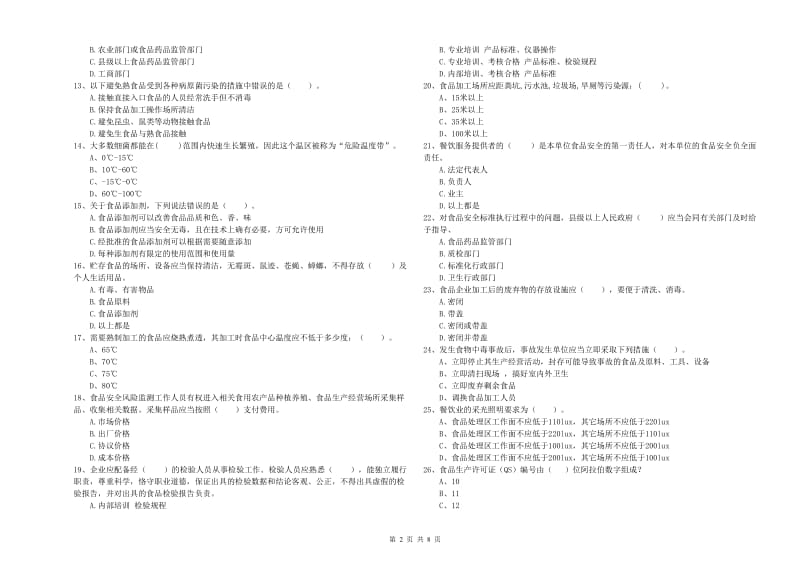 流动厨师食品安全业务能力测试试题D卷 附答案.doc_第2页