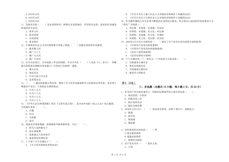 民族大学党课毕业考试试题 附答案.doc_第2页