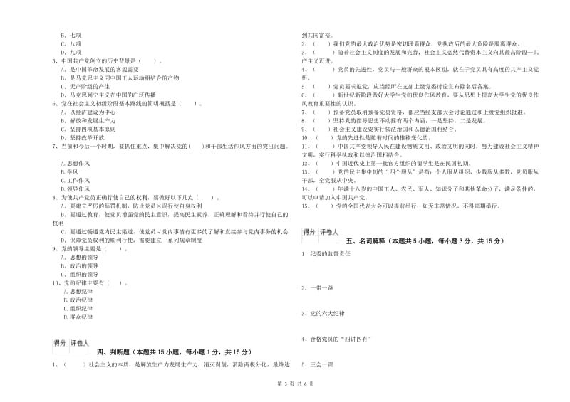 民族大学党课毕业考试试题 附答案.doc_第3页