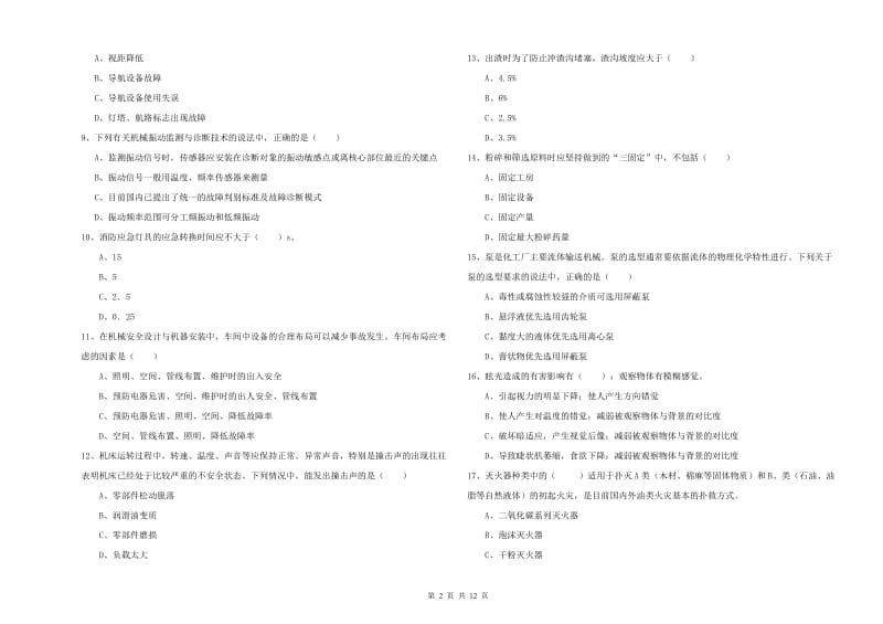 注册安全工程师《安全生产技术》全真模拟试卷B卷 附答案.doc_第2页