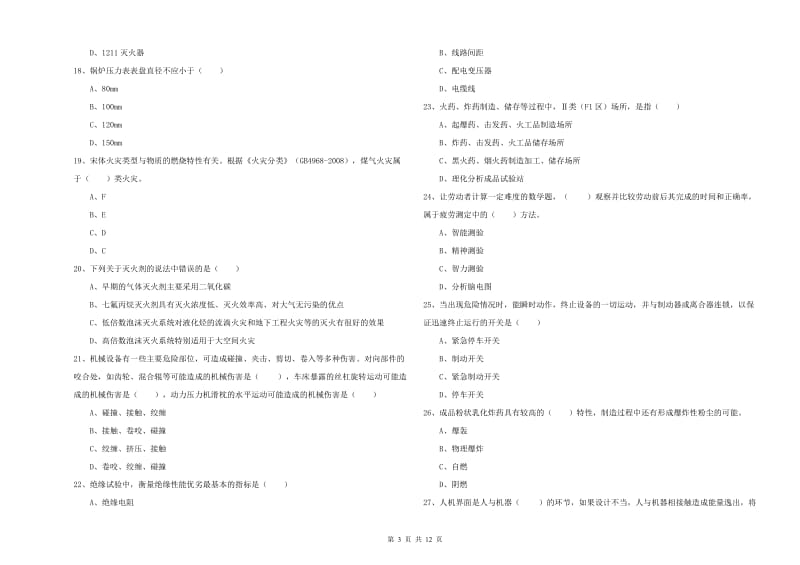 注册安全工程师《安全生产技术》全真模拟试卷B卷 附答案.doc_第3页