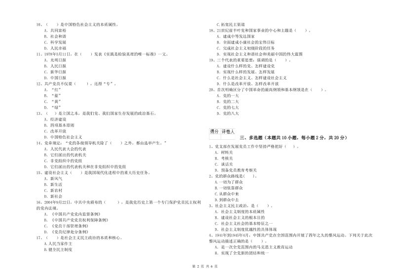 电子信息党课考试试题B卷 含答案.doc_第2页