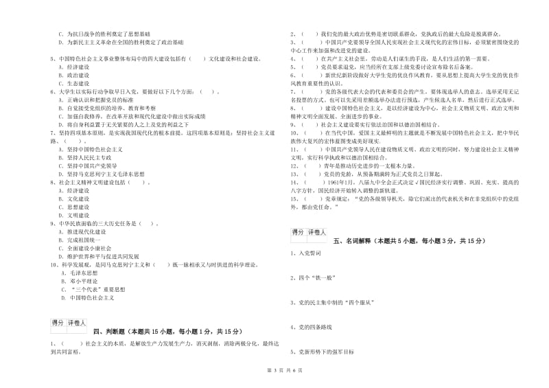 电子信息党课考试试题B卷 含答案.doc_第3页