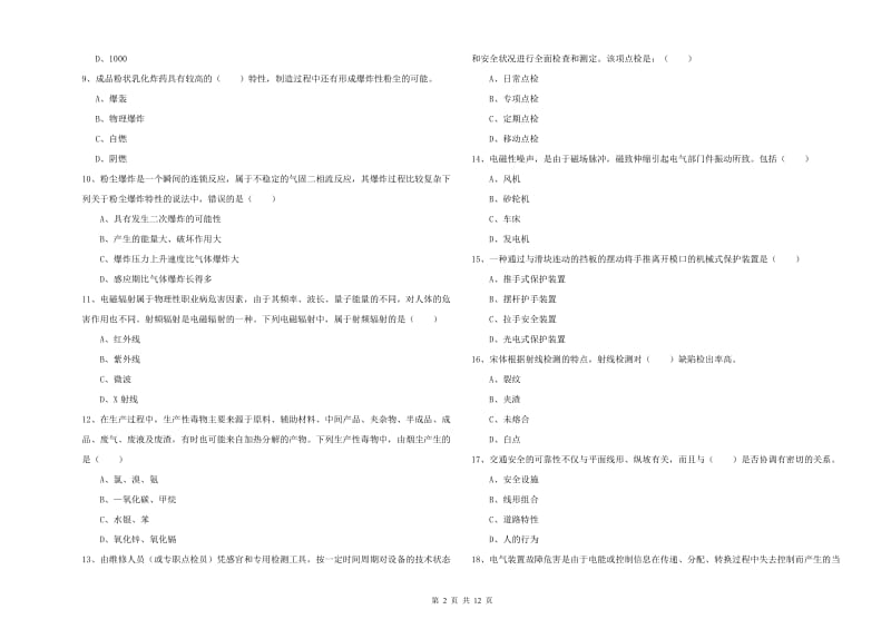 注册安全工程师《安全生产技术》能力提升试题A卷 附解析.doc_第2页