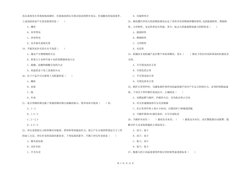 注册安全工程师《安全生产技术》能力提升试题A卷 附解析.doc_第3页