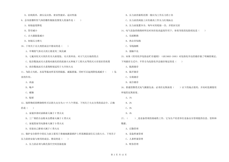 注册安全工程师《安全生产技术》强化训练试题C卷.doc_第2页