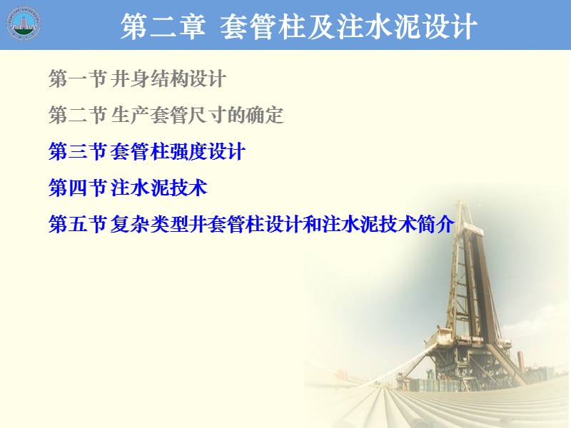 《——套管柱载荷分析》PPT课件.ppt_第1页