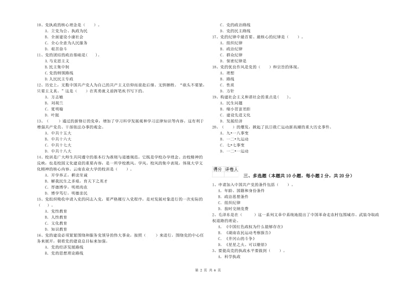 电子科技大学党课毕业考试试题A卷 附解析.doc_第2页