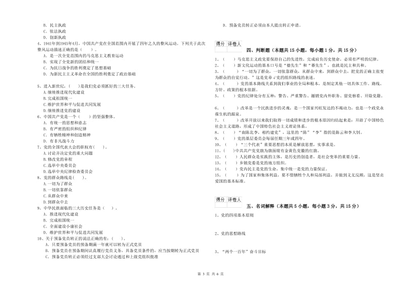 电子科技大学党课毕业考试试题A卷 附解析.doc_第3页