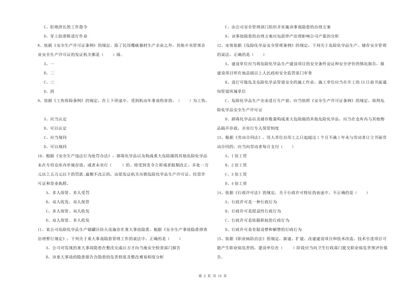 注册安全工程师《安全生产法及相关法律知识》模拟试题D卷.doc_第2页