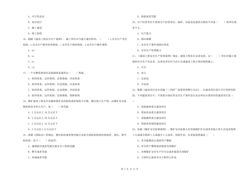 注册安全工程师《安全生产法及相关法律知识》模拟试题D卷.doc_第3页