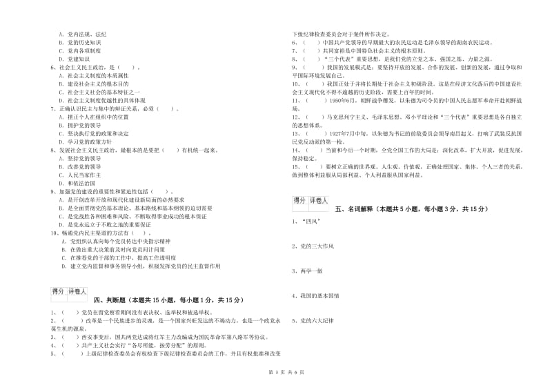 经管学院党课毕业考试试题A卷 含答案.doc_第3页