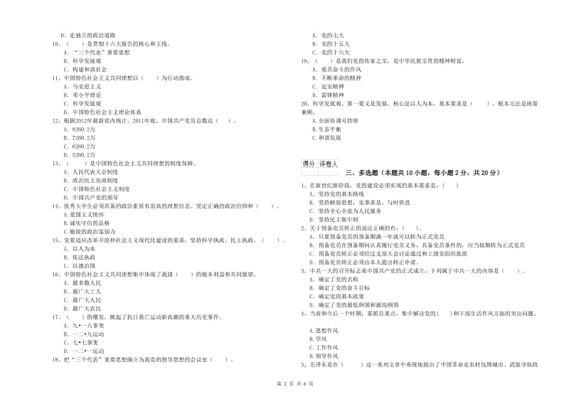 材料学院党课毕业考试试卷C卷 含答案.doc_第2页