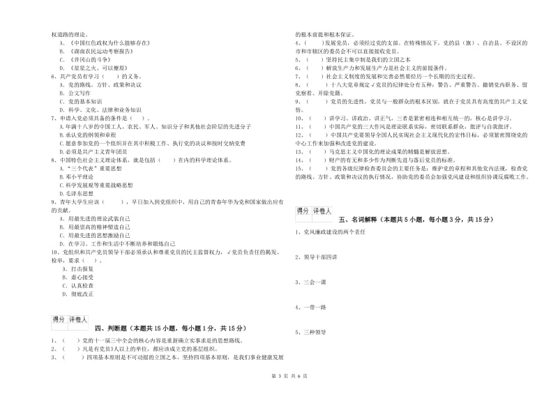 材料学院党课毕业考试试卷C卷 含答案.doc_第3页