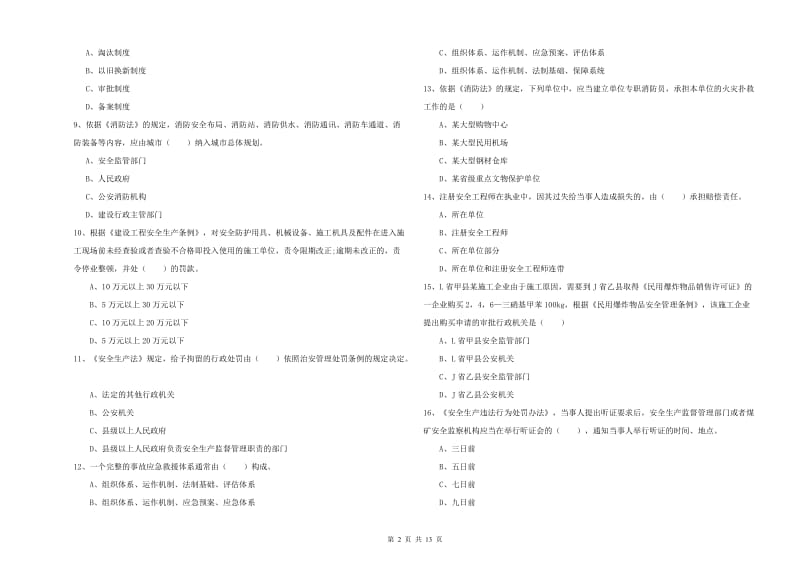 注册安全工程师考试《安全生产法及相关法律知识》考前检测试卷B卷 附解析.doc_第2页