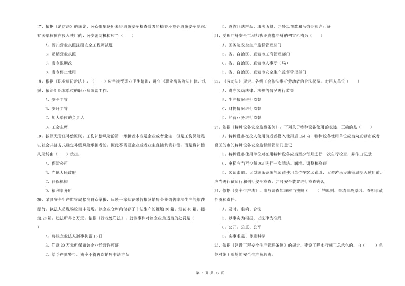 注册安全工程师考试《安全生产法及相关法律知识》考前检测试卷B卷 附解析.doc_第3页